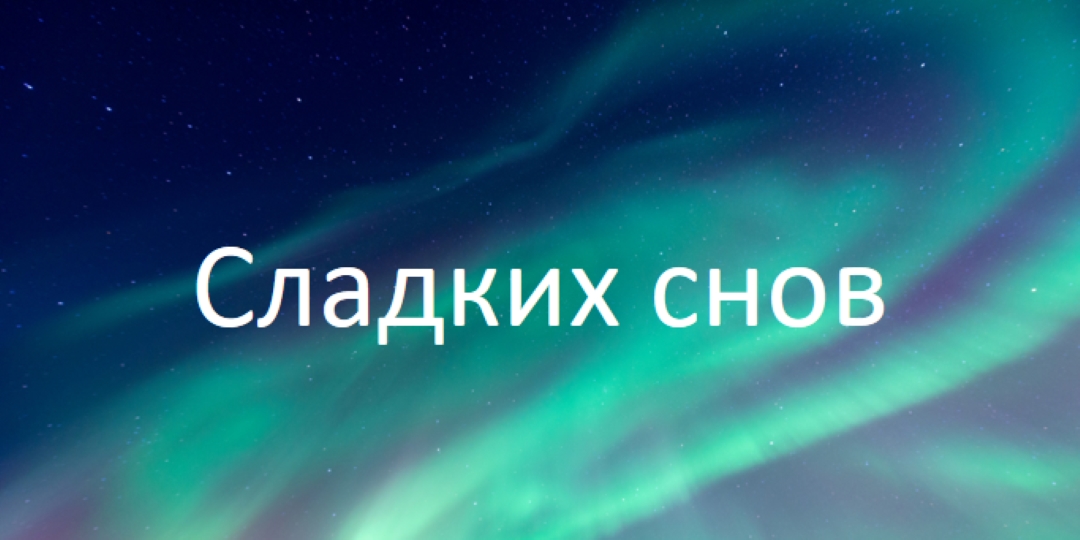 Сладкие мечты ночное небо blue modern-simple