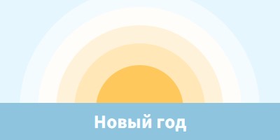 Новогоднее солнце blue modern-simple