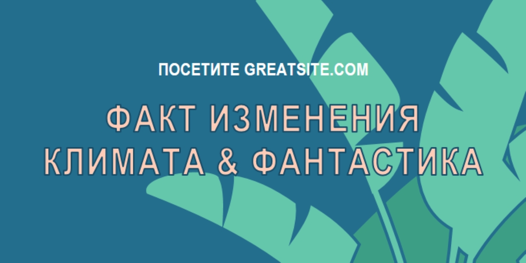 Факты об изменении климата blue whimsical-color-block