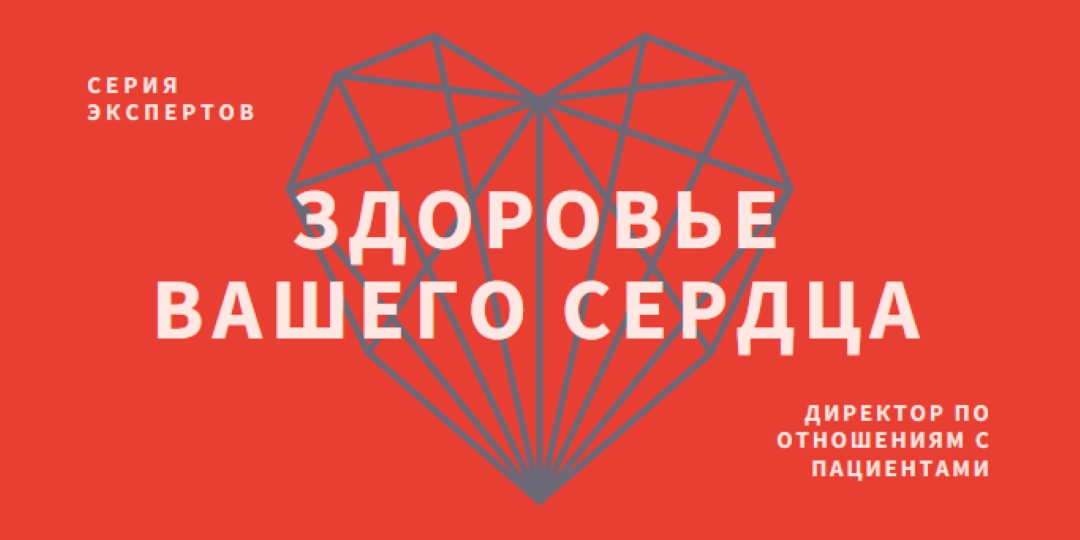 Здоровье вашего сердца red modern-bold