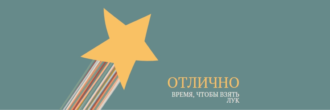 Время, чтобы взять лук green modern-simple