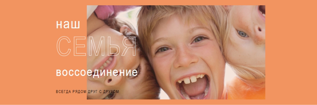 Семейное веселье orange modern-bold