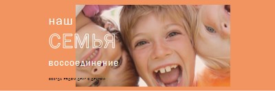 Семейное веселье orange modern-bold