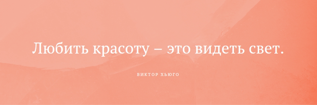 Любовь, красота и свет pink modern-simple