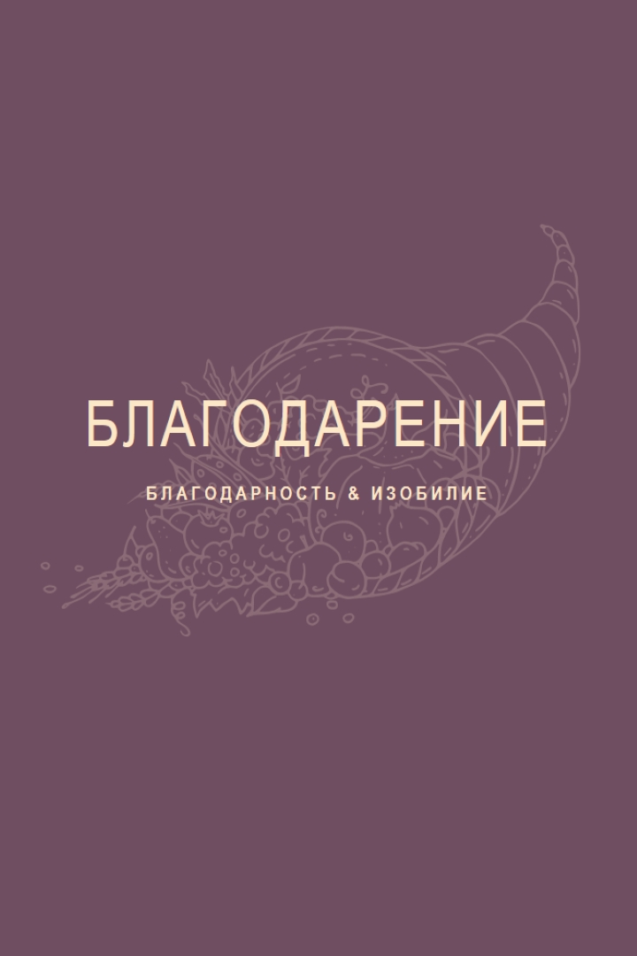 Обильный урожай purple modern-simple