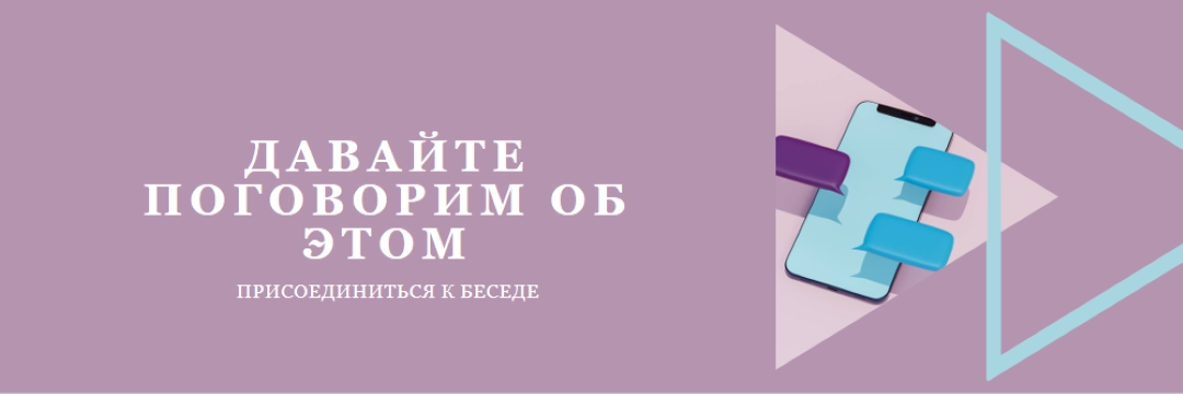 Начальная беседа purple modern-geometric-&-linear