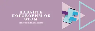 Начальная беседа purple modern-geometric-&-linear