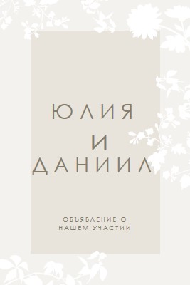 Сад любви gray vintage-botanical