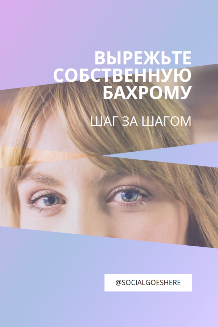 Вырезать собственную бахрому purple modern-bold