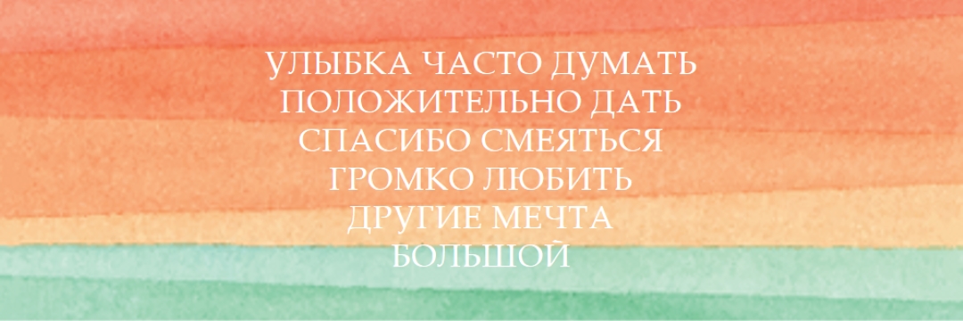 Слова для жизни red modern-simple