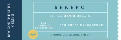 Билет на воссоединение blue modern-bold