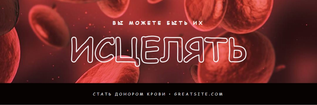 Стать донором крови red modern-simple