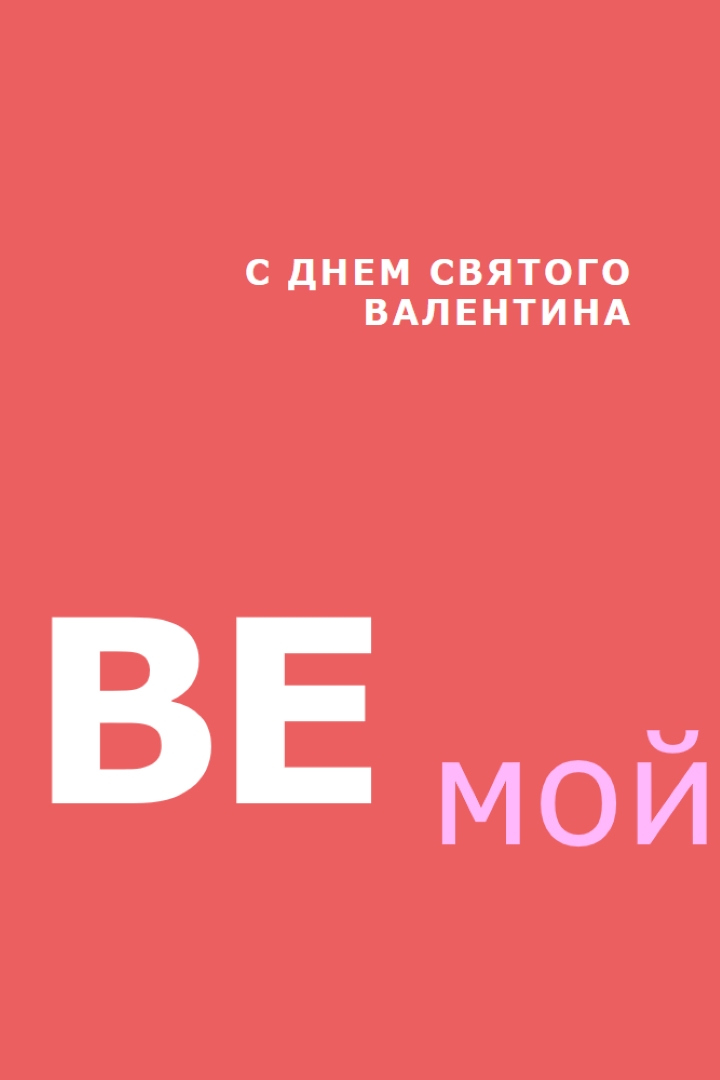 Быть или не быть red modern-simple