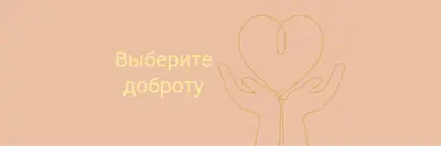 Линия сердца orange organic-simple