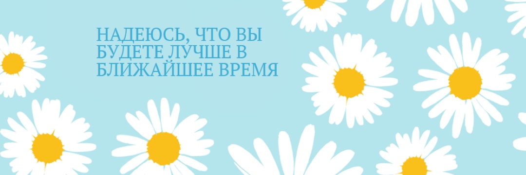 Надеюсь, что вы будете лучше в ближайшее время blue whimsical-color-block