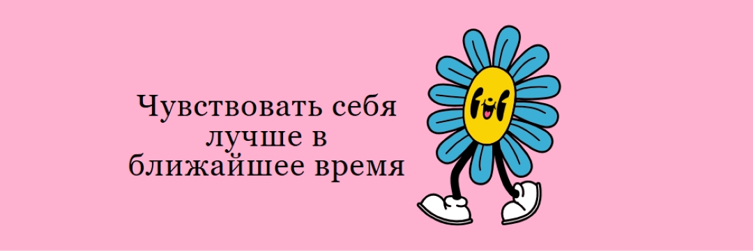 Чувствовать себя лучше вскоре маленький цветок pink vintage-retro