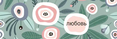 Нежная любящая забота green organic-simple