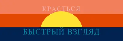 Капли солнца blue modern-color-block