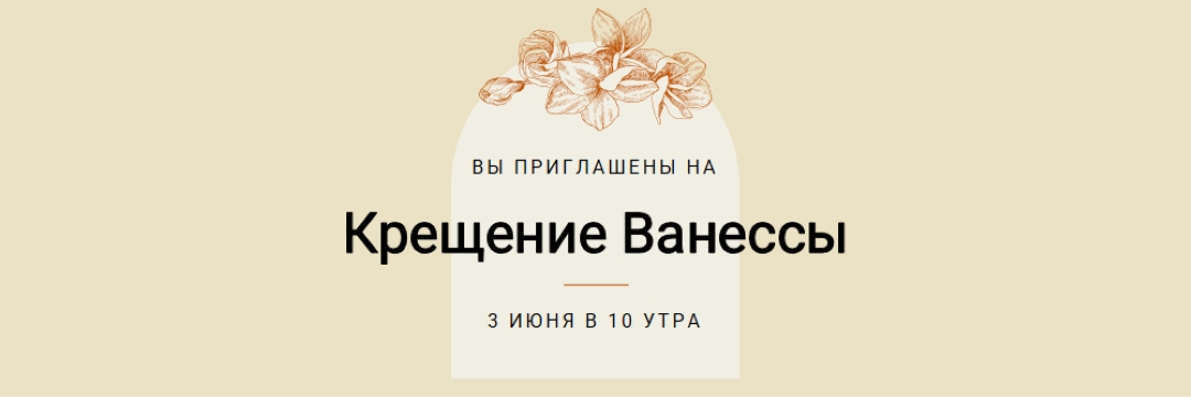 Приглашение на крещение yellow vintage-botanical