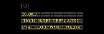 Стать донором органов сегодня black modern-bold