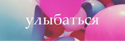 Все улыбки pink modern-bold