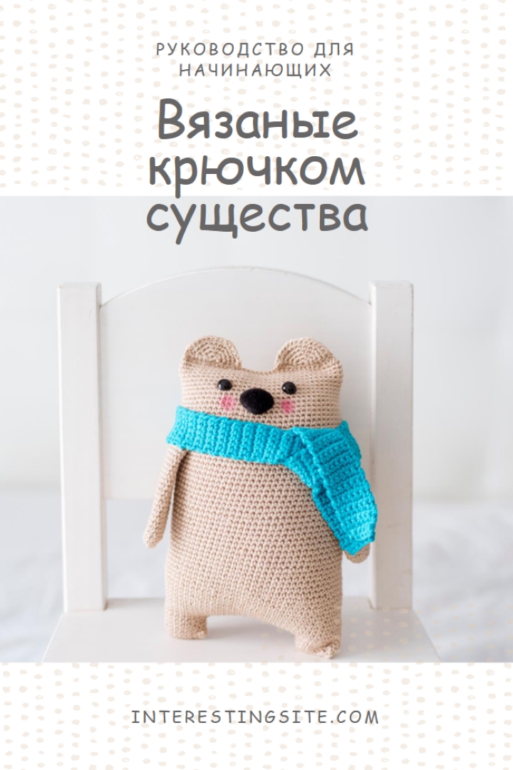 Руководство для начинающих по вязанию крючком white organic-simple