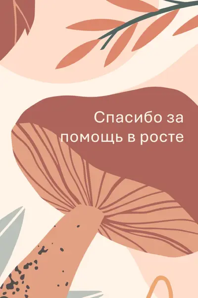 Прорастание вверх pink organic-simple