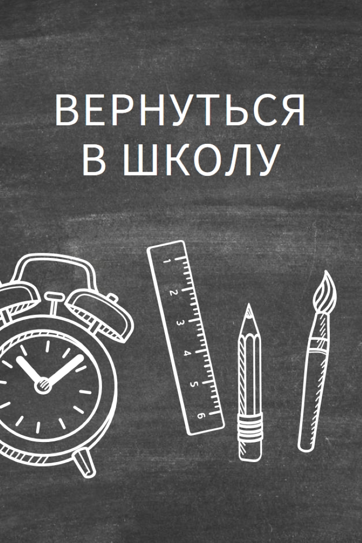 Спасен колокольчиком black whimsical-line