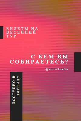 Концертные огни pink modern-bold