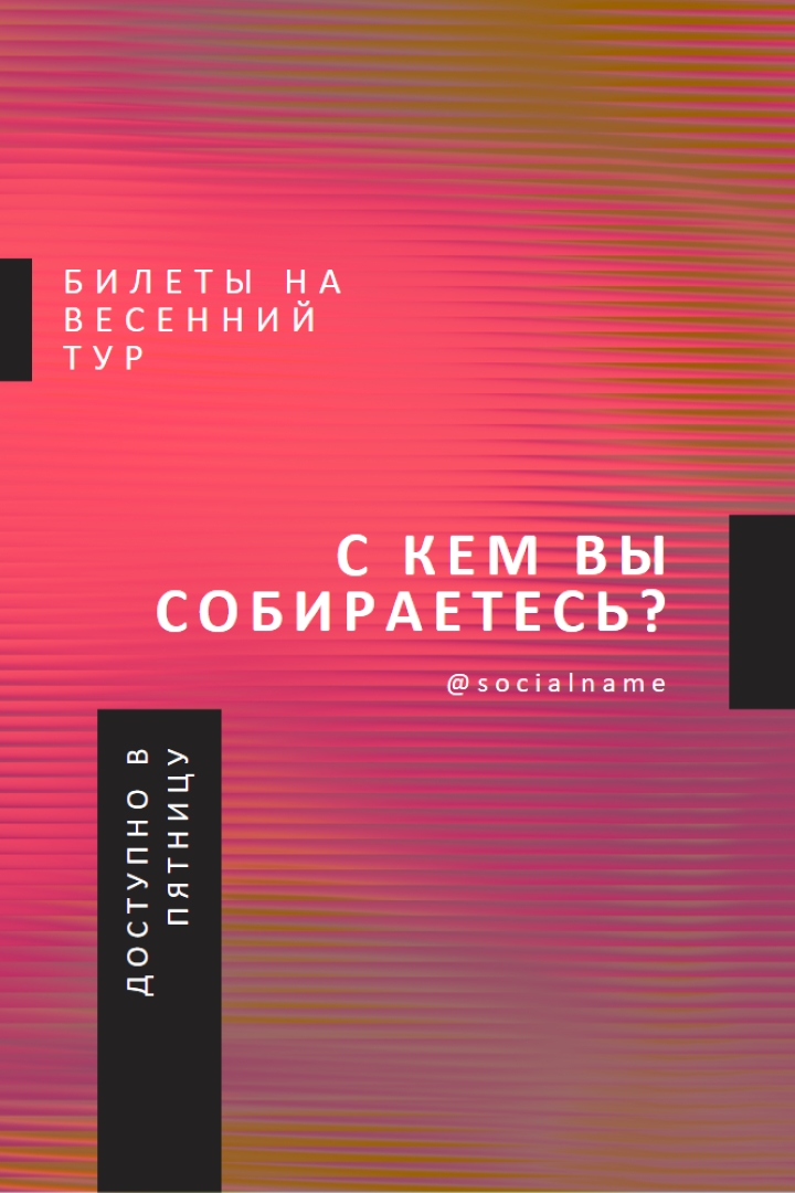 Концертные огни pink modern-bold