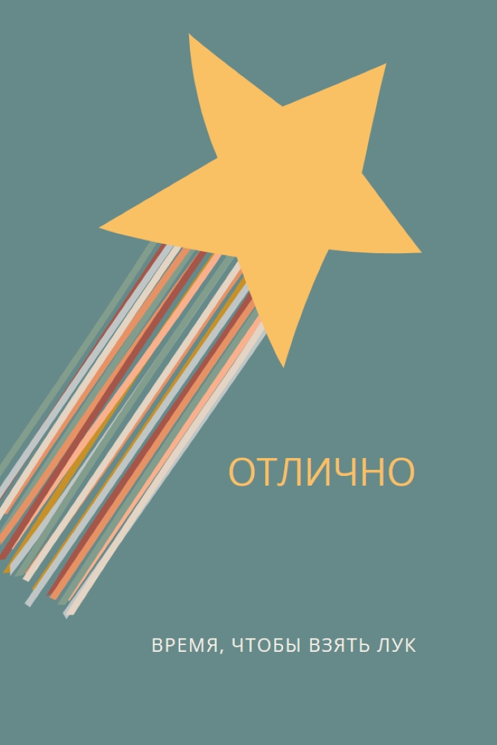Время, чтобы взять лук green modern-simple