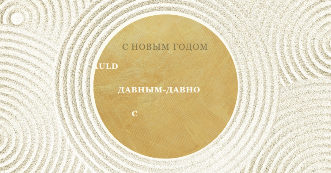 С Новым годом (auld lang syne) white modern-simple