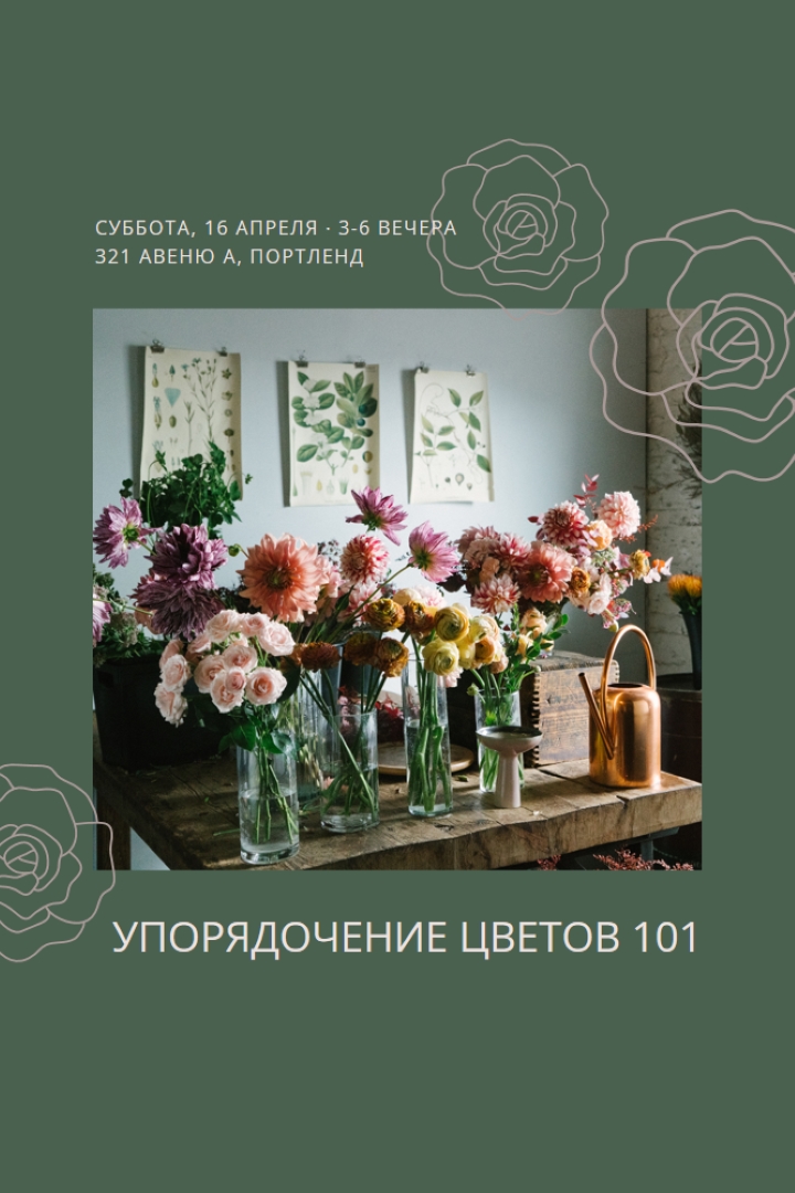 Цветок питания green organic-simple