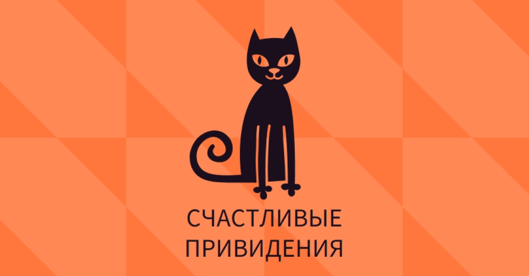 Счастливые привидения orange whimsical-color-block