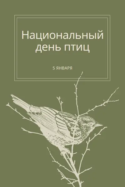 Пернатые друзья green vintage-botanical