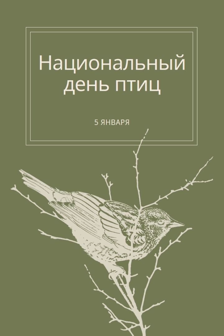 Пернатые друзья green vintage-botanical