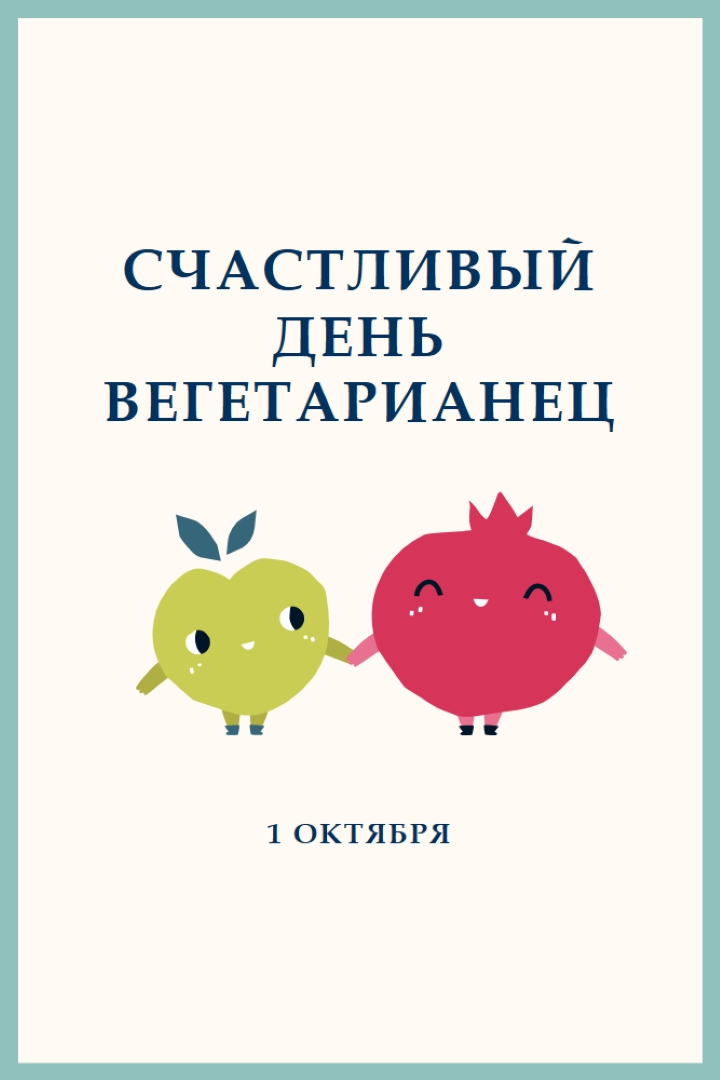 С днем вегетарианства white whimsical-line
