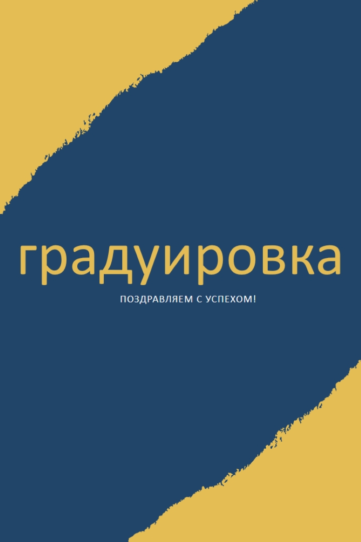 Диплом острых ощущений yellow modern-simple