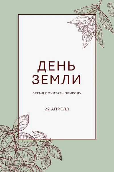 Вы имеете в виду мир для меня green vintage-botanical