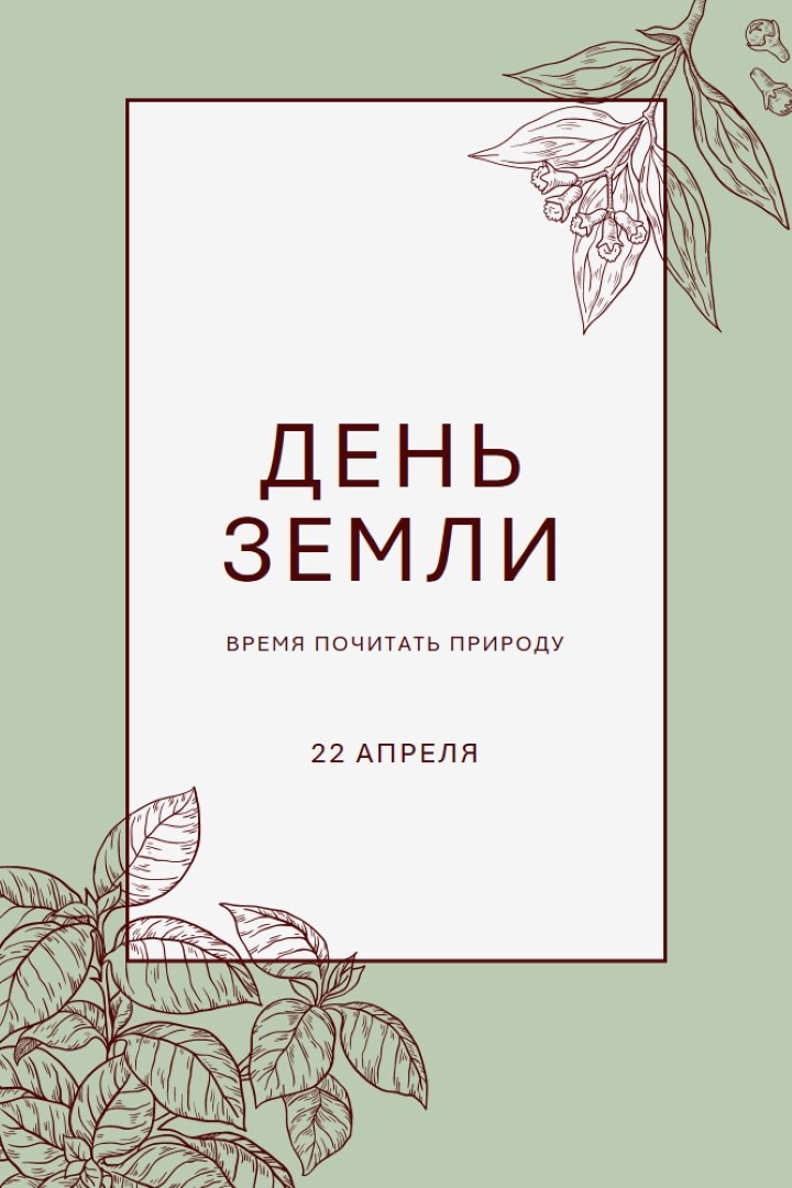 Вы имеете в виду мир для меня green vintage-botanical