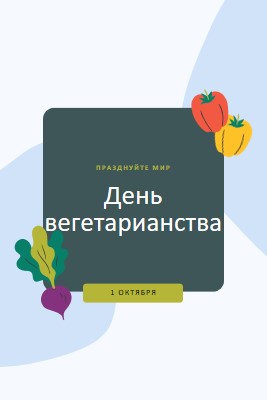 Жизнь с помощью veggies green organic-simple