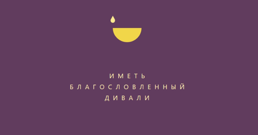 Благословение Дивали purple modern-simple
