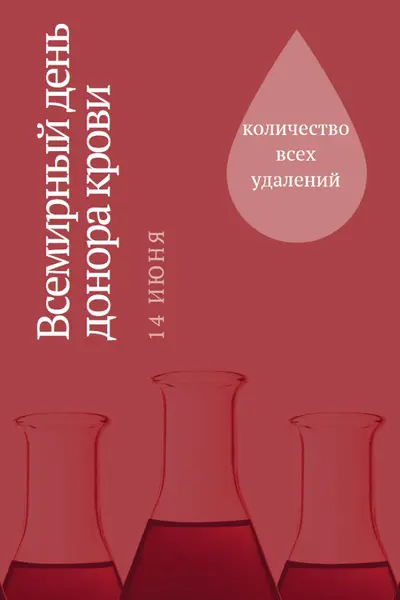 Всемирный день донора крови red modern-bold