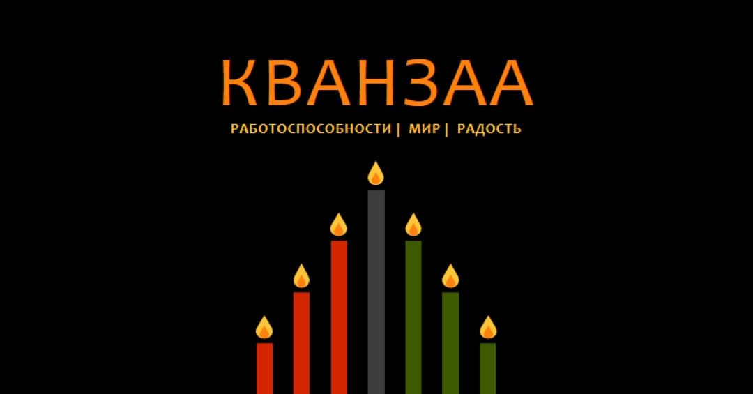 Желание Кванзаа black modern-color-block