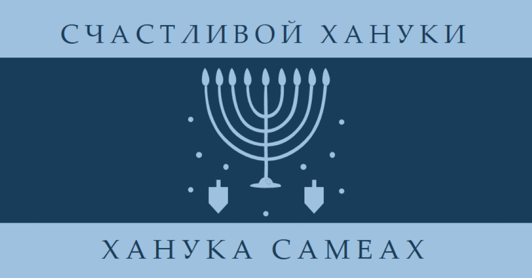 Благословения Хануки blue modern-simple