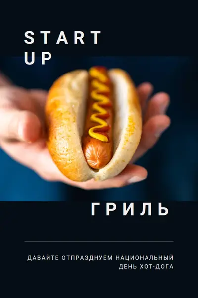 Хороший день для хот-дога black modern-simple