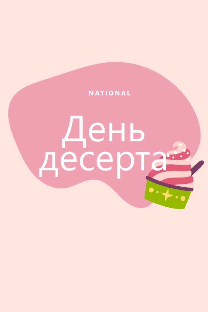 Свежее запеченное веселье pink whimsical-line