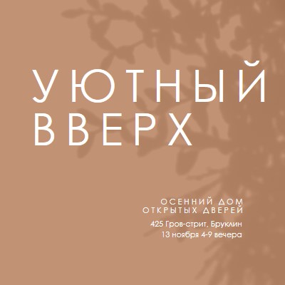 Уютный вверх brown modern-simple