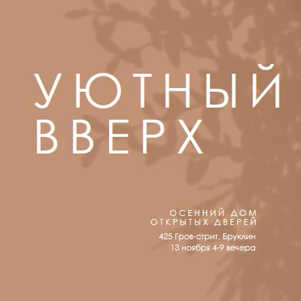 Уютный вверх brown modern-simple