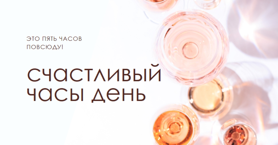 Пять часов счастливый час white modern-simple